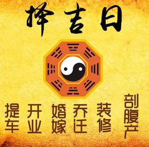 长泰择吉日