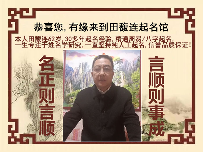 长泰尚名轩田馥连起名