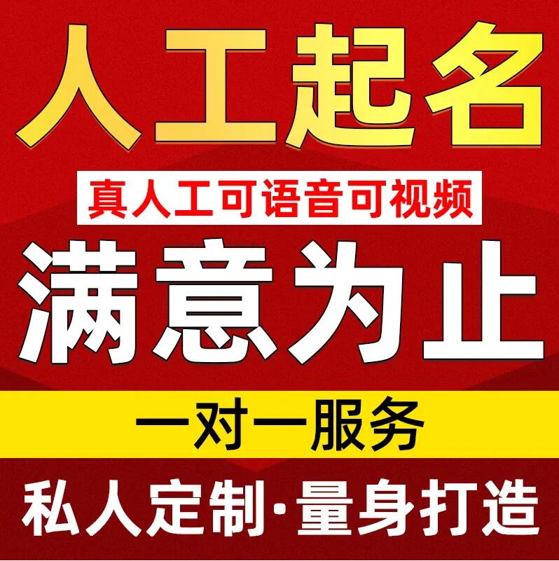  长泰取名/改名 找田老师