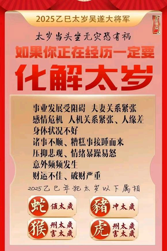  长泰怎么化太岁-化太岁找田大师- 一对一人工解答